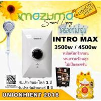 ราคา MAZUMA เครื่องทำน้ำอุ่น รุ่น INTROMAX(3500W,4500W(1ชิ้น 1 คำสั่งซื้อ) (6745181826)