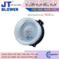 ราคา JT โบเวอร์แอร์ Isuzu Deca 24V FUM240 / FXZ360 /FVM240 /FTR240 /PMR130 / ELF NMR130 / HINO DUTRO 300 (26638428403)