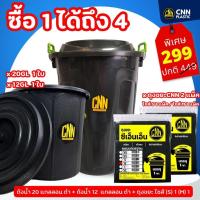 ราคา ถังน้ำ 20 แกลลอน ดำ + ถังน้ำ 12 แกลลอน ดำ + ถุงขยะ ไซส์ (S) 1 (M) 1 (28424790388)