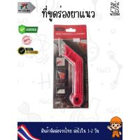 ราคา ที่ขูดร่องยาแนว HACHI ใบมีดคมกริบ จัดการคราบฝังแน่น! (40557963062)