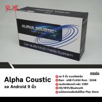 ราคา จอแอนดรอยด์ 9 นิ้ว(Alpha Coustic) (28407963871)
