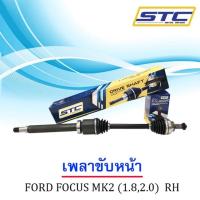 ราคา เพลาขับหน้า Ford Focus 2005-2011 ( ข้างขวา ) (7927003874)