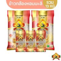 ราคา (ปี69)ข้าวกล้องหอมมะลิ ขนาด5KG 2ถุง + ข้าวกล้องหอมมะลิ ขนาด 1KG 3อัน ตราพญาไอยรา (40715085483)