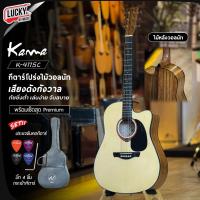 ราคา [โค้ดลด1000-] กีตาร์โปร่ง/โปร่งไฟฟ้า Kama รุ่น K4115C (ทรงเว้า) ขนาด 41 นิ้ว ของแถมสุดคุ้ม (28368496700)