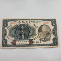 ราคา เหรียญโบราณคอลเลกชันสาธารณรัฐจีนเจ็ดปีจีนธนาคารหยวนต้าโถวธนบัตร100หยวนข้อเสนอพิเศษจัดส่งฟรี (41918477233)