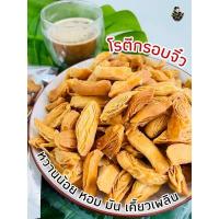 ราคา โรตีกรอบจิ๋ว สูตรหวานน้อย ส่งฟรีทั่วไทย♥️ แป้งโรตีสูตรเฉพาะ อร่อยมัน ทุกชิ้น (10764811486)
