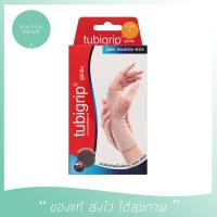 ราคา Tubigrip Palm ทูบีกริบ ผ้ายืดรัดสวม ข้อมือ และ ฝ่ามือ (2164747140)