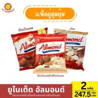 ราคา ยูไนเต็ด อัลมอนด์ อัลมอนด์เคลือบช็อกโกแลต แพ็ค/247.5 กรัม*2 (26164450937)
