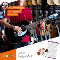 ราคา กีต้าร์โปร่ง เก็บเงินปลายทาง Victoria / Martin lee ขนาด 40 นิ้ว สีดำ แถมฟรี ปิีกกีต้าร์ 2 อัน ที่เก็บปิ๊ก และใบคอร์ด (2704247672)