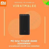 ราคา mi 50w power bank 20000mah (22590217769)