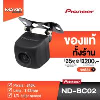 ราคา PIONEER ND-BC02 กล้องมองถอยหลังติดรถยนต์ [ของเเท้100%] (7871783000)