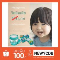 ราคา วิคอินเดีย Amrutanjan ราคาส่ง (458791317)