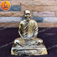 ราคา หลวงพ่อเกษม เนื้อทองเหลือง ขนาด 3 นิ้ว สูง 4 นิ้ว (21954058037)