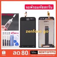 ราคา จองานแท้ ASUS Zenfone Go ZB452KG X014D จอแอลซีดีหน้าจอสัมผัสซ่อมจอแสดงผล Fullset หน้าจอ asus Zenfone Go ZB452KG X014D (2445485627)
