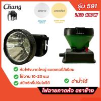 ราคา ส่งไว ไฟฉายคาดหัว ตราช้าง LED 100W รุ่น 591 ใช้ได้ 10-20 ชั่วโมง ใช้ดำน้ำได้ แสงขาวและแสงเหลือง (28823211548)