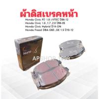 ราคา ผ้าดิสเบรคหน้า Honda Civic FD1.8 ปี06-12 ,Civic 1.6 -2.0 ปี96-05 ,Civic Hybrid ,Freed ปี10-12 DEX-376 NANO X ผ้าเบรคหน้า (7462793043)