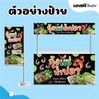 ราคา ป้ายไวนิล ป้ายกุ้งแช่น้ำปลา ป้ายร้านกุ้งแช่น้ำปลา ราคาถูก แก้ไขข้อความ เจาะตาไก่ฟรี!! (42172792651)