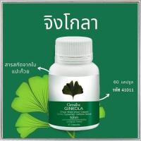 ราคา สารสกัดใบแปะก๊วยสมุนไพรบำรุงสมองกิฟฟารีนจิงโกลาผลิตภัณฑ์เสริมอาหาร/1ขวด(บรรจุ60แคปซูล)รหัส41011ของแท้100% (15795221534)