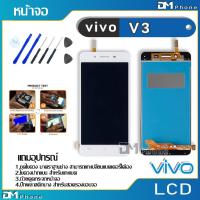 ราคา หน้าจอ LCD Display จอ + ทัช vivo V3 อะไหล่มือถือ จอพร้อมทัชสกรีน วีโว่ V3 แถมไขควง (3616090190)
