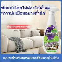 ราคา 【การอัพเกรดใหม่】โซฟาผ้า น้ำยาทำความสะอาดโซฟา น้ำยาซักโซฟา น้ำยาทำความสะอาดโซฟาผ้ากำมะหยี่ สเปรย์ทำความสะอาดที่นอน (19652706221)