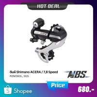 ราคา Shimano ตีนผี ACERA RDM360L / RDM360S SGS, 7/8-SPEED, สีดำ (22835724364)