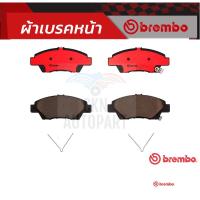 ราคา Brembo ผ้าเบรคหน้า honda jazz gk 1.5 Vtec ,city 1.5,city cng ปี 2014-2019 ฮอนด้า แจ๊ส จีเค,ซิตี้ (24755042874)