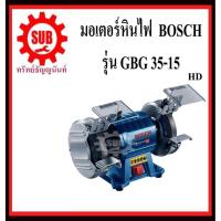 ราคา BOSCH มอเตอร์หินเจียร GBG35-15 #060127A3K0 HD 6 ใช้แทนรุ่น GBG6 GBG 35-15 GBG-35-15 GBG 35 15 GBG35 (4047227433)