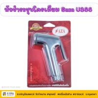 ราคา SAZA ยี่ห้อ ซาซ่า หัวชำระ หัวฉีดชำระ หัวสายชำระ รุ่น F2L-U366-SAZA-PK (44452806499)