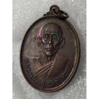 ราคา เหรียญหลวงพ่ออยู่ วัดดักคะนน ปี2529 อ.เมือง จ.ชัยนาท (4032864100)