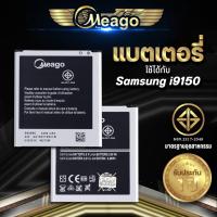 ราคา Meago แบตเตอรี่สำหรับ Samsung Mega 5.8 / Galaxy Mega 5.8 / I9150 / I9152 / B600BC แบตซัมซุง สินค้ามีรับประกัน (8219849915)