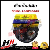 ราคา เรือนไมล์รถมอเตอร์ไซค์ SONIC-125 RS ปี 2005 เรือนไมล์เดิม (22489275218)