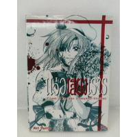 ราคา แว่วเสียงเรไร บท COMIC A LA CARTE (22272176190)