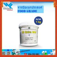 ราคา จารบีอเนกประสงค์ Food Grade ขนาด 1 กิโลกรัม (48501300581)
