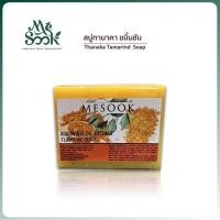 ราคา Thanaka-Tamarind Soap (80 g.) สบู่ทานาคา-ขมิ้นชัน (23734710411)