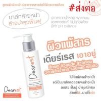 ราคา ส่งต่อ dearest ขนาด50ml (216455283)