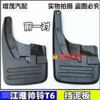 ราคา ชิ้นส่วนรถกระบะ JAC JAC Shuailing T6 บังโคลนหน้าและหลังบังโคลนสำหรับ JAC Shuailing T6 รถกระบะ Jiang (27007201009)