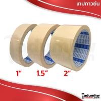 ราคา INTERTAPE (1 ม้วน) เทปกาวย่นหนังไก่ กระดาษกาวย่น หน้ากว้าง 1นิ้ว 1.5นิ้ว และ 2นิ้ว (ยาว 20 หลา) (21847187773)