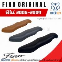 ราคา เบาะหุ้มมอไซค์ ฟีโน่ รุ่นแรก ปี 2006-2009 หนังหุ้มเบาะ ที่ หุ้มเบาะ มอเตอร์ไซค์ YAMAHA FINO ORIGINAL (29765873868)