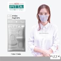 ราคา ส่งฟรี!!❤️ผ้าปิดปาก Pitta Mask รุ่น "Light Gray" (1ซองมี3ชิ้น) UV CUT 98% (3151722831)