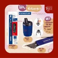 ราคา ดินสอพร้อมใส้ หัว 2 มม.และโม่เหลาครบชุด Staedtler 2 mm. ดินสอดราฟ ดินสอเขียนแบบ ไส้ 2 มิล มม. mm. ดินสอพร (23320512430)