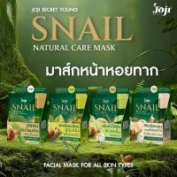 ราคา JOJI SECRET YOUNG SNAIL NATURAL CARE MASK มาส์กหน้าหอยทาก ผิวฉ่ำน้ำด้วยเมือกหอยทาก (Snail) และสารสกัดจากธรรมชาติ (53851268262)