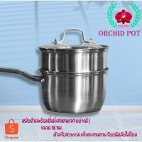 ราคา หม้อด้ามนึ่ง ORCHID18เซนติเมตร สำหรับเตาแม่เหล็กไฟฟ้า/หม้ออินดั๊กชั่น (9639188410)