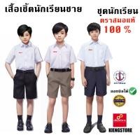 ราคา เสื้อเชิ้ตนักเรียนชาย ตราสมอ เด็กชั้นป.1-ม.6 เชิ๊ตขาว เสื้อนักเรียนผู้ชาย (16057975420)
