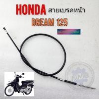 ราคา สายไมล์ความเร็ว honda dream125 สายไมล์ดรีม125 (24561251362)
