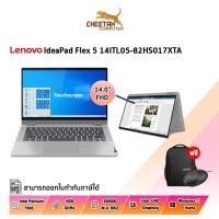 ราคา โน้ตบุ๊ค เลอโนโว NOTEBOOK 2 IN 1 (โน้ตบุ๊คแบบฝาพับ 360 องศา) LENOVO IDEAPAD FLEX 5 14ITL05-82HS017XTA (GRAPHITE GREY) (20429509501)