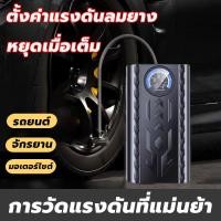 ราคา ปั้มลมแบบพกพา ชาร์จไฟได้ เครื่องปั๊มลมไฟฟ้า ที่เติมลมยางรถ มอเตอร์ไซค์ เติมลม เครื่องสูบลมไฟฟ้า (25588143888)