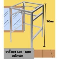 ราคา ขาตั้งเตาแก๊สKB5 ขาเหลี่ยมสูง70เซนติเมตร ขาตั้งเตาแม่ค้า ขาตั้งเตาไม่มีบังลม ฐานเหลี่ยม สำหรับหัวเตาเร่ง (23057915710)