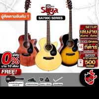 ราคา ลดช็อกโลกสูงสุด 50%, Saga SA700C,SA700CR,SA700CSB,SA-700C กีต้าร์โปร่ง Acoustic Guitar - เต่าแดง (3478899890)