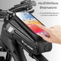 ราคา กระเป๋าใส่โทรศัพท์กันน้ำติดท่อจักรยาน ใช้สัมผัสหน้าจอได้ทั้งแบบเปียกและแห้ง สำหรับทุกการเดินทาง รุ่น OU0014 (44470523311)