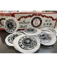 ราคา กอเอี๊ยะดำเตียศรี ตราหมอหลวงใช้แปะฝี 10 ชิ้น (6353570585)